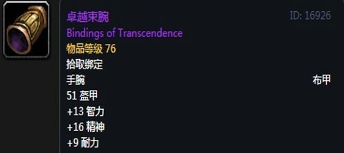 《魔兽世界》怀旧服第五阶段神牧毕业装备大全7