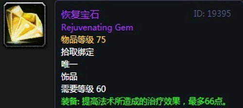 《魔兽世界》怀旧服第五阶段神牧毕业装备大全17