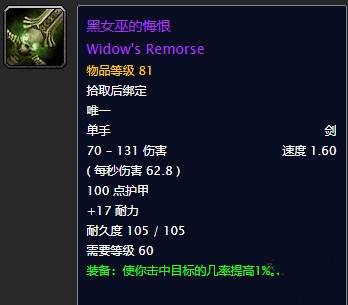 《魔兽世界》怀旧服黑女巫的悔恨获得方法1