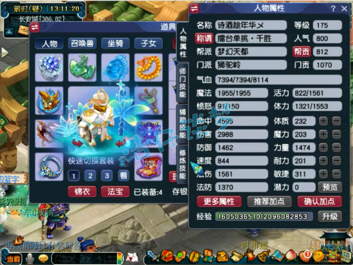 梦幻西游狮驼岭帮战175装备展示图1