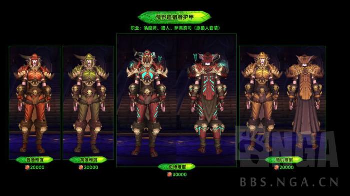 魔兽世界军团再临Remix可兑换萨格拉斯之墓套装一览5