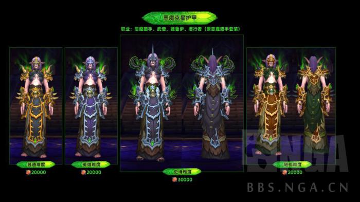 魔兽世界军团再临Remix可兑换萨格拉斯之墓套装一览9