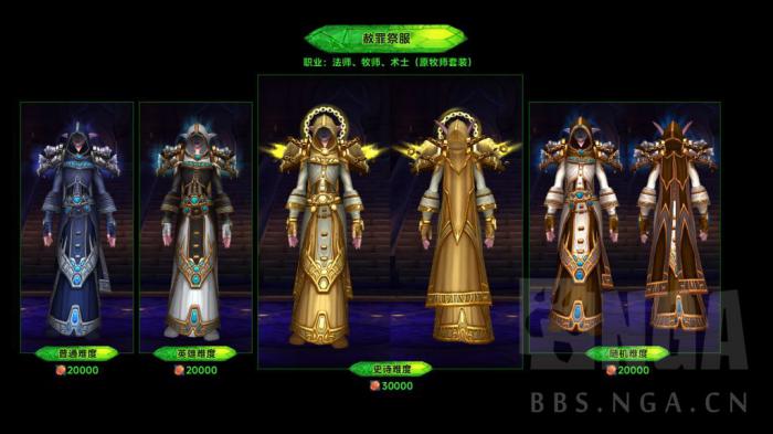 魔兽世界军团再临Remix可兑换萨格拉斯之墓套装一览11