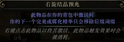 流放之路2非暴击弓怎么制作4