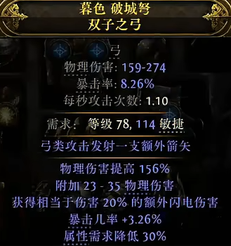 流放之路2非暴击弓怎么制作7