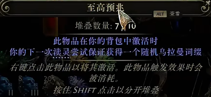 流放之路2非暴击弓怎么制作9