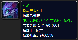 魔兽世界小石哪里刷_魔兽世界石头