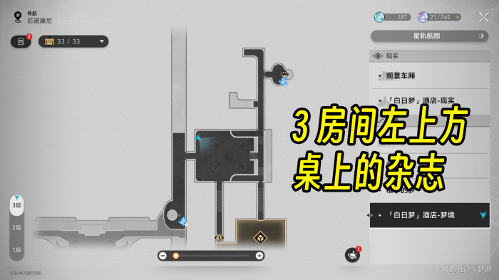 崩坏星穹铁道白日梦酒店梦境折纸小鸟收集攻略4