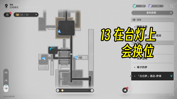 崩坏星穹铁道白日梦酒店梦境折纸小鸟收集攻略14