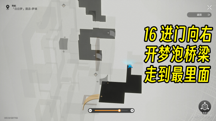 崩坏星穹铁道白日梦酒店梦境折纸小鸟收集攻略17