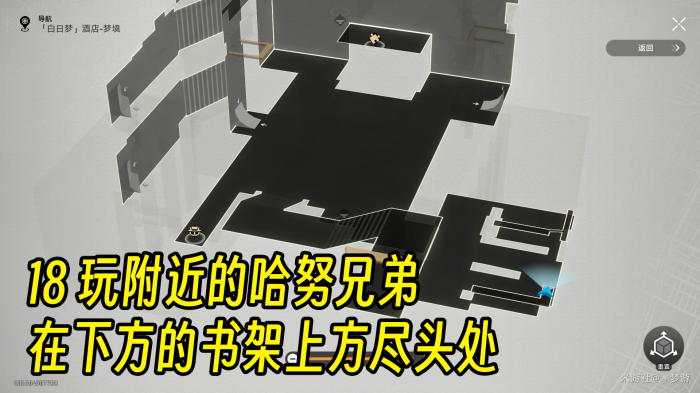 崩坏星穹铁道白日梦酒店梦境折纸小鸟收集攻略20