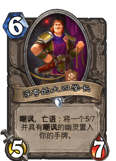 《炉石传说》通灵学院中立新卡汇总10