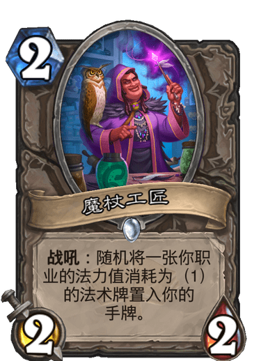 《炉石传说》通灵学院中立新卡汇总12