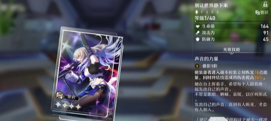 崩坏星穹铁道别让世界安静下来是给谁用的1