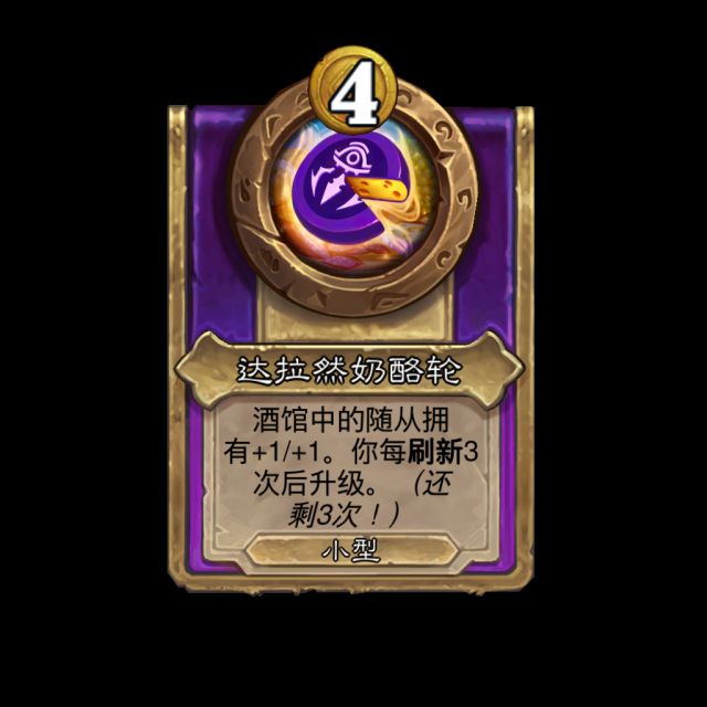 炉石传说酒馆战棋元素饰品效果是什么4