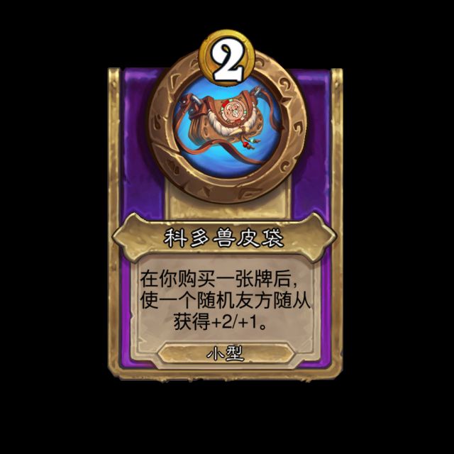 炉石传说酒馆战棋元素饰品效果是什么9