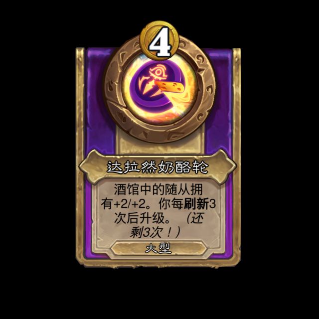 炉石传说酒馆战棋元素饰品效果是什么13