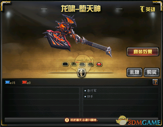 《CF》龙啸堕天神介绍11