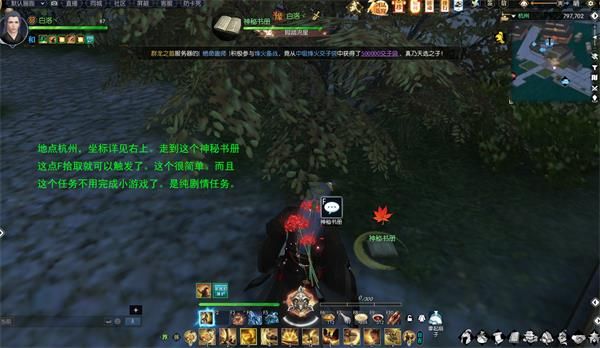 《逆水寒》人间惊鸿客奇遇任务介绍1