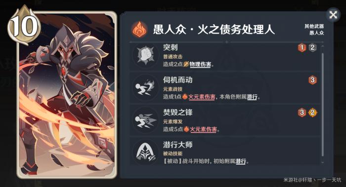 原神酒馆挑战债务处理人认真胜负难度打法攻略3