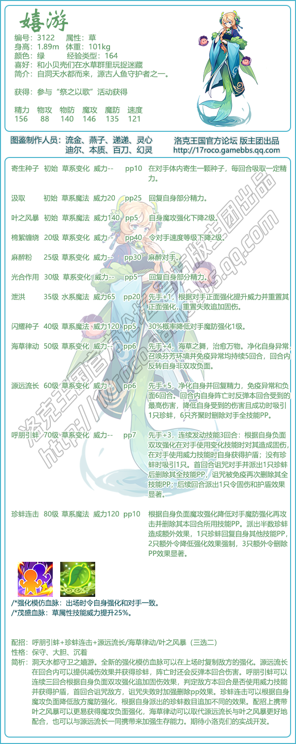 洛克王国嬉游技能搭配1