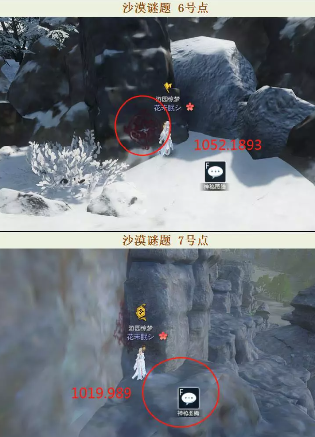 逆水寒沙漠谜题攻略7