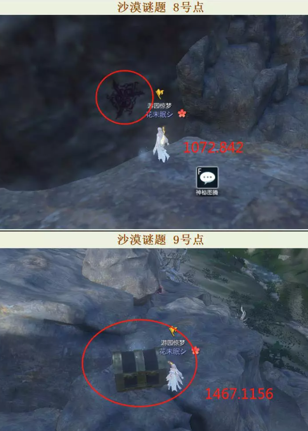 逆水寒沙漠谜题攻略8