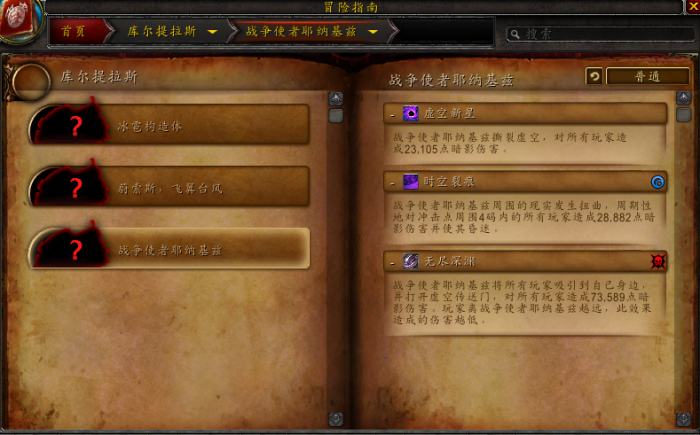 《魔兽世界》库尔提拉斯世界boss战争使者耶纳基兹1