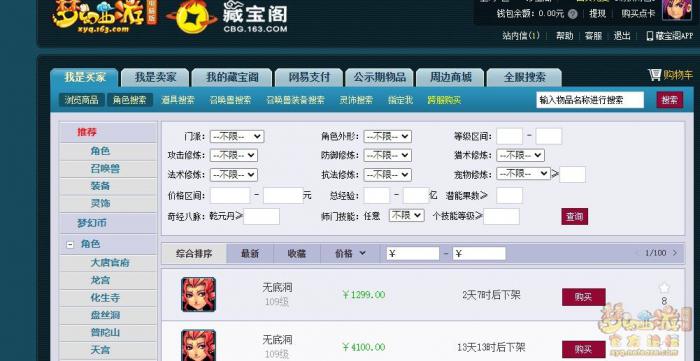 梦幻西游捡漏和选号技巧_梦幻西游靠捡漏挂藏宝阁