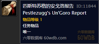 《魔兽世界》怀旧服临危不惧部落任务攻略1