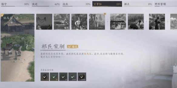 燕云十六声祁氏家驯任务攻略1