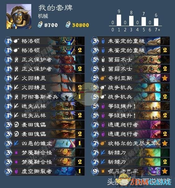 《炉石传说》砰砰计划机械奇数骑玩法解析1