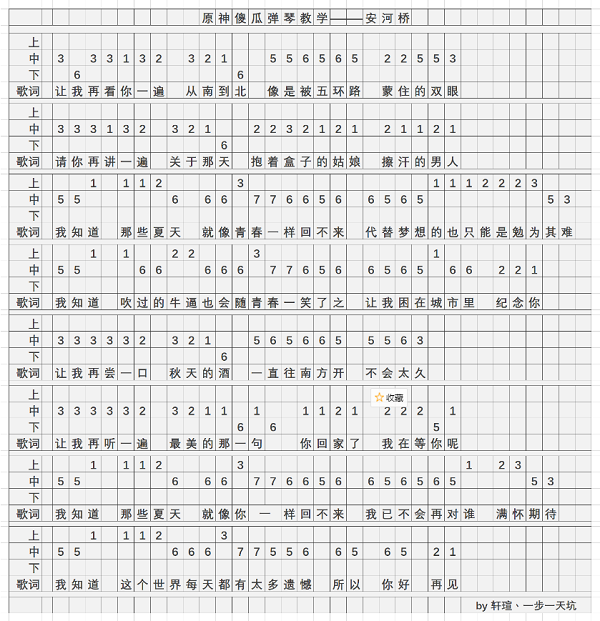 原神安河桥琴谱一览2