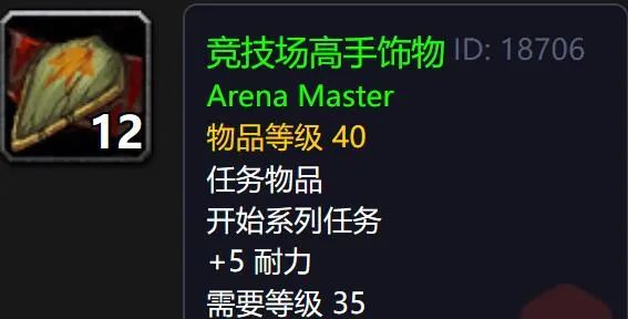 魔兽世界plus竞技场大师饰物怎么获得3
