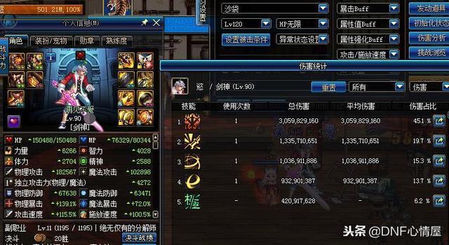 DNF新下水道职业_dnf下水道职业是什么意思