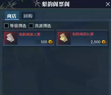 逆水寒戏曲国粹系列时装获得方法9