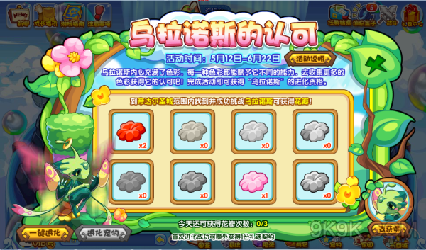 洛克王国乌拉诺斯的认可攻略1