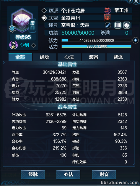 《天涯明月刀》唐门前期心法砭石与身份推荐1