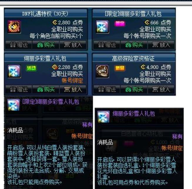 《DNF》晴蓝雪人装扮外观介绍7