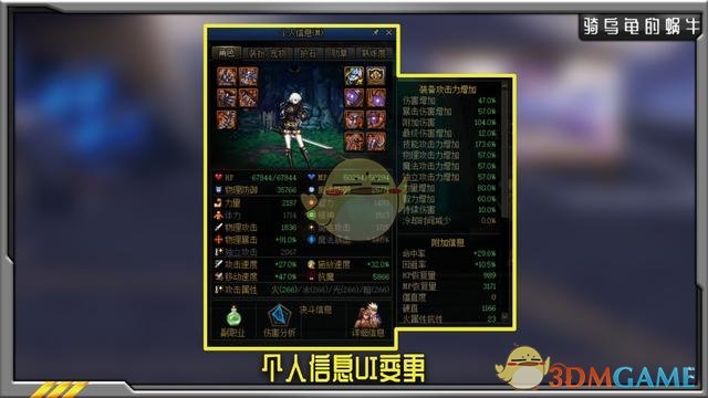 《DNF》个人信息UI改动介绍1