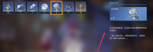 崩坏星穹铁道铁皮花朵怎么用4