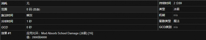 《魔兽世界》特效冰霜防护药水有什么用3