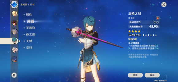 原神行秋打造攻略1