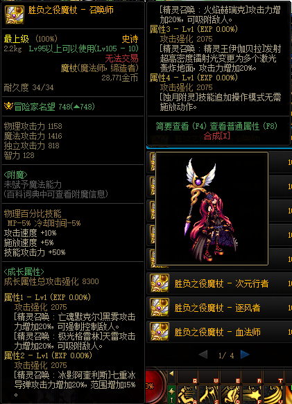 dnf召唤胜负之役魔杖属性怎么样1