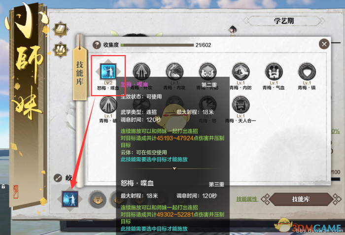 《天涯明月刀》小师妹合击技能详解1