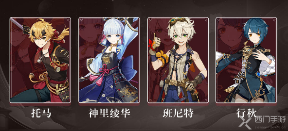 原神托马阵容推荐3