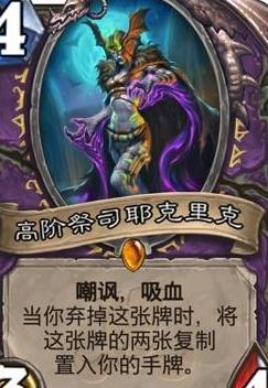 《炉石传说》拉斯塔哈最强新卡介绍2
