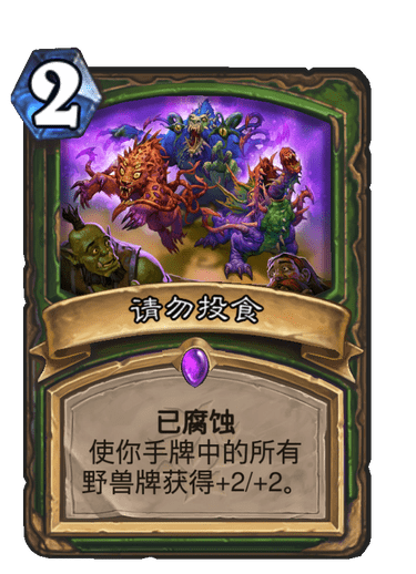 《炉石传说》疯狂的暗月马戏团猎人新卡大全4