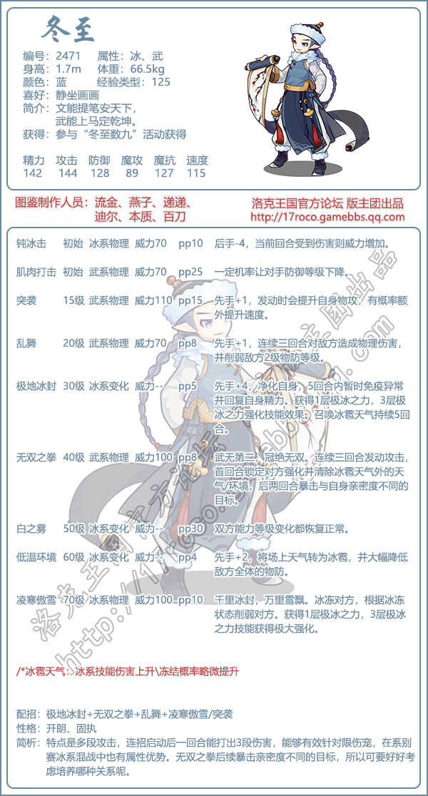 洛克王国冬至技能搭配_洛克王国立冬技能表说明