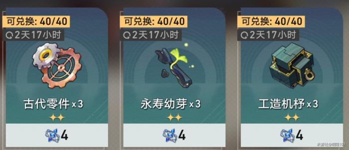 崩坏星穹铁道余烬商店材料购买指南7